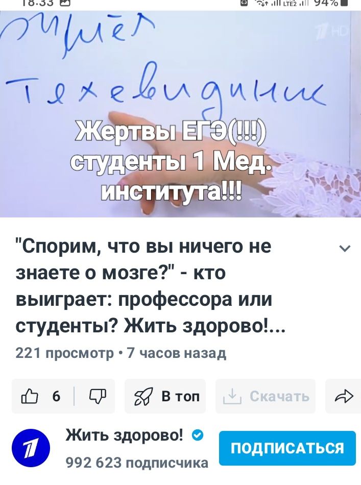 ричёт техевидинник Жертвы ЕГЭ(!!!) студенты 1 Мед. института!!! 