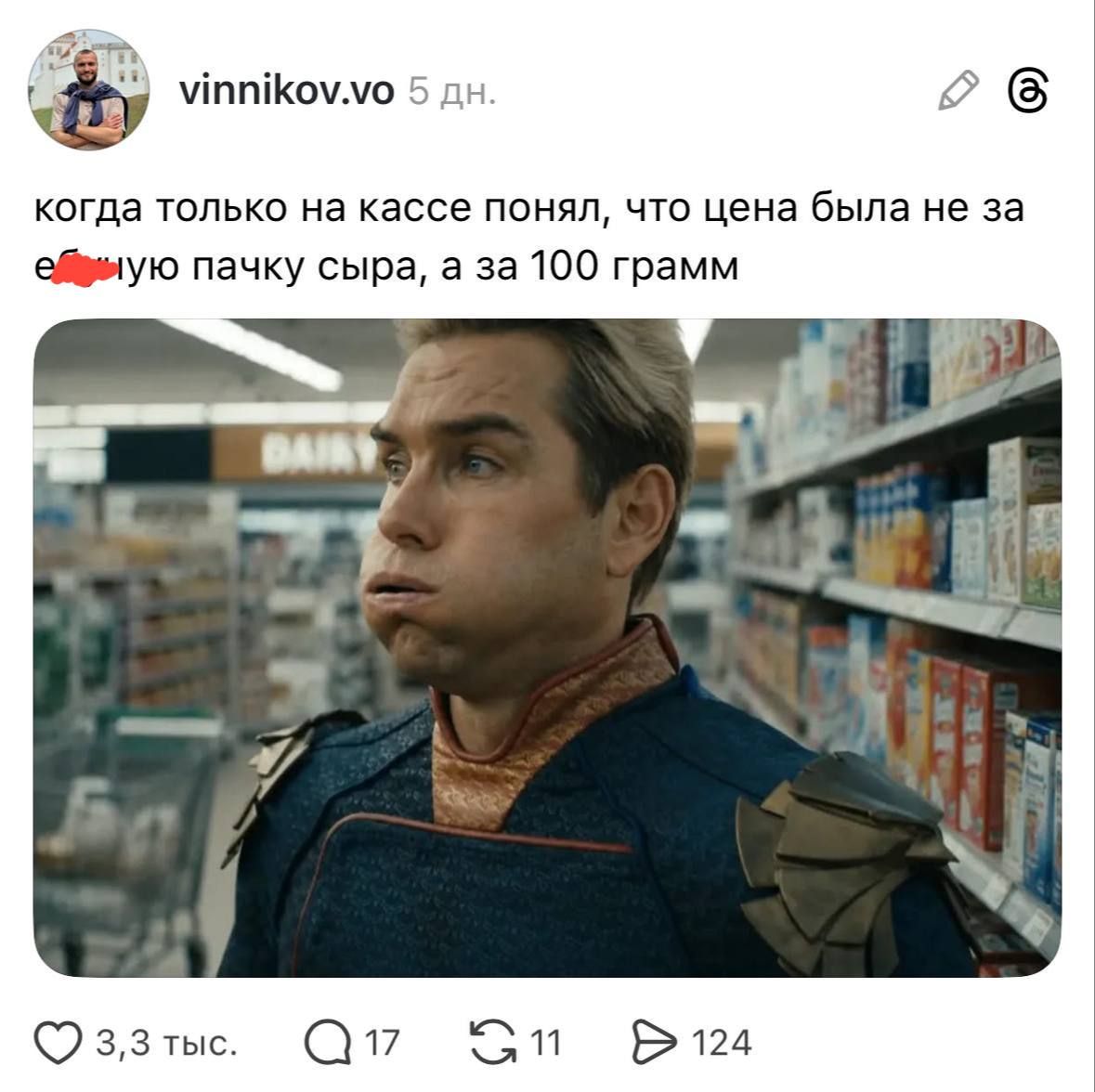 когда только на кассе понял, что цена была не за ебучую пачку сыра, а за 100 грамм