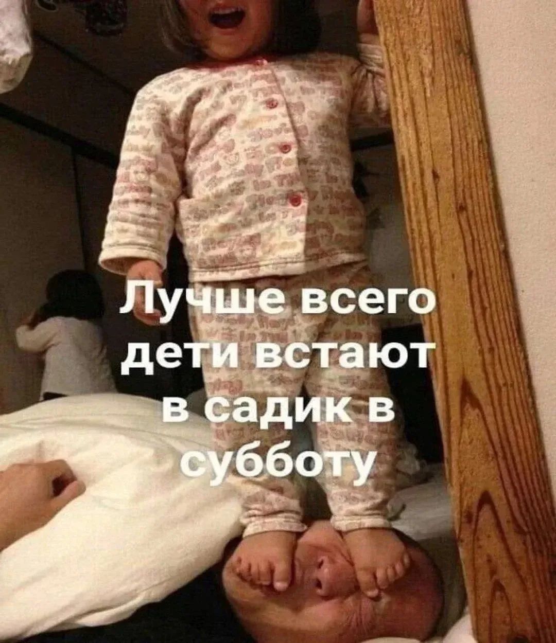 Лучше всего дети встают в садик в субботу