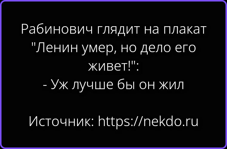 Рабинович глядит на плакат 