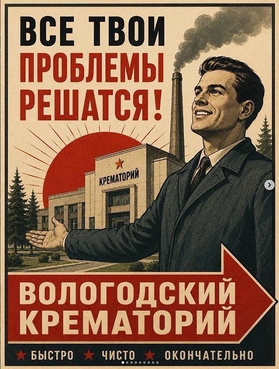 ВСЕ ТВОИ ПРОБЛЕМЫ РЕШАТСЯ! КРЕАТОРИЙ ВОЛОГОДСКИЙ КРЕАТОРИЙ БЫСТРО ЧИСТО ОКОНЧАТЕЛЬНО
