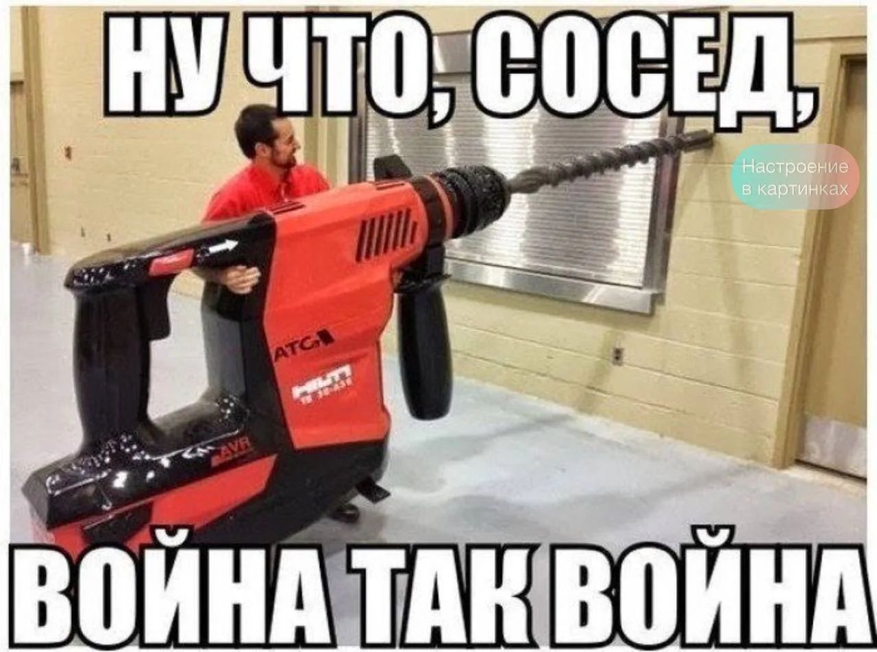 НУ ЧТО, СОСЕД, ВОЙНА ТАК ВОЙНА Настроение в картинках