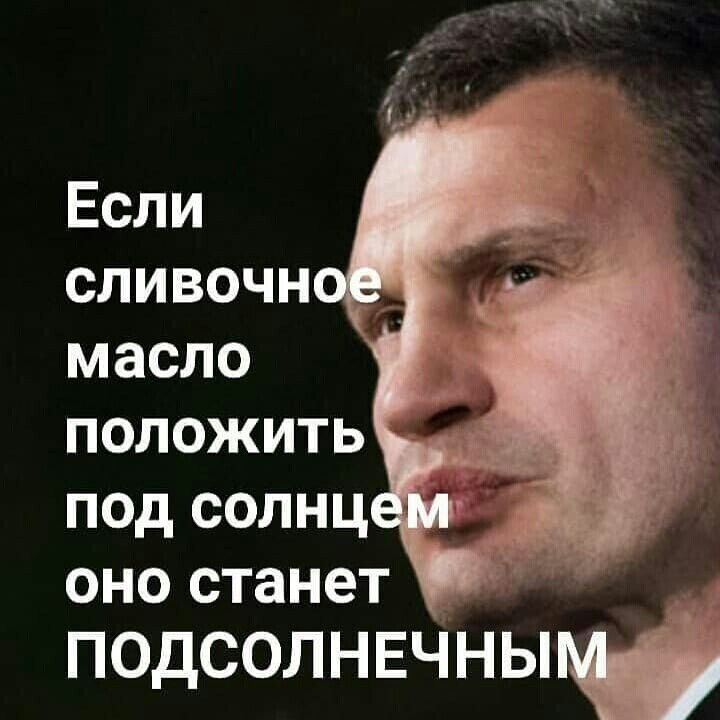 Если сливочное масло положить под солнцем оно станет подсолнечным