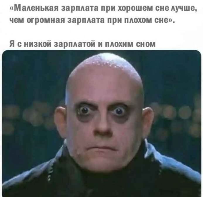 «Маленькая зарплата при хорошем сне лучше, чем огромная зарплата при плохом сне». Я с низкой зарплатой и плохим сном