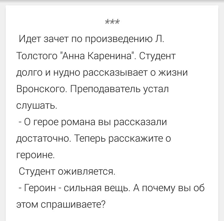 Идет зачет по произведению Л. Толстого 