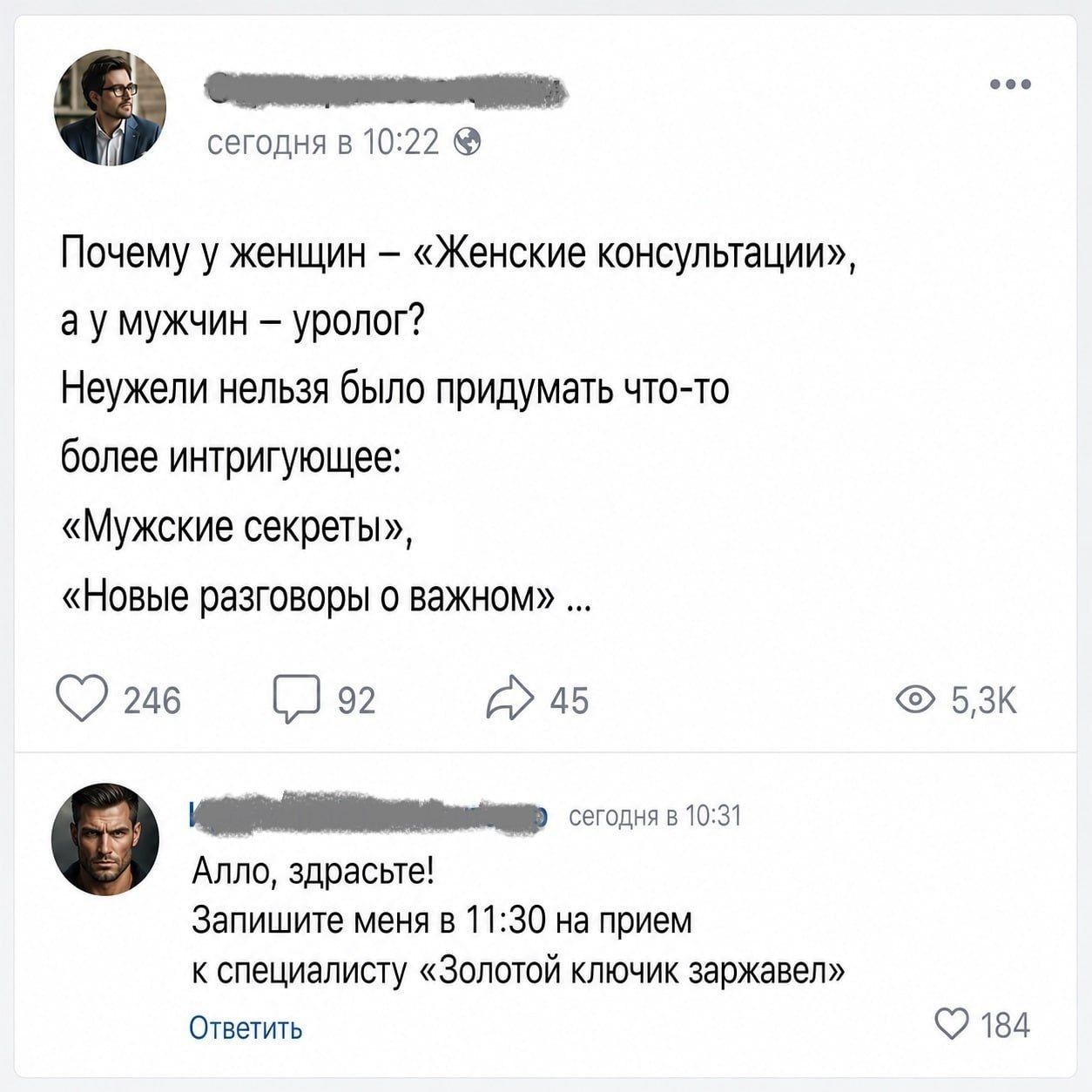 Почему у женщин — «Женские консультации», а у мужчин — уролог? Неужели нельзя было придумать что-то более интригующее: «Мужские секреты», «Новые разговоры о важном» ... Алло, здрасьте! Запишите меня в 11:30 на прием к специалисту «Золотой ключик заржавел»