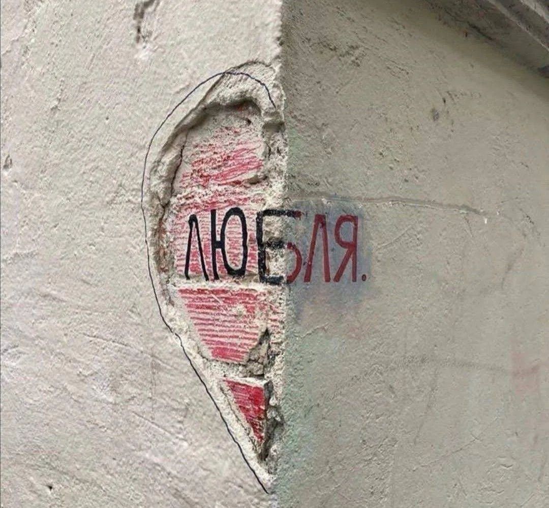 ЛЮБЛЯ.