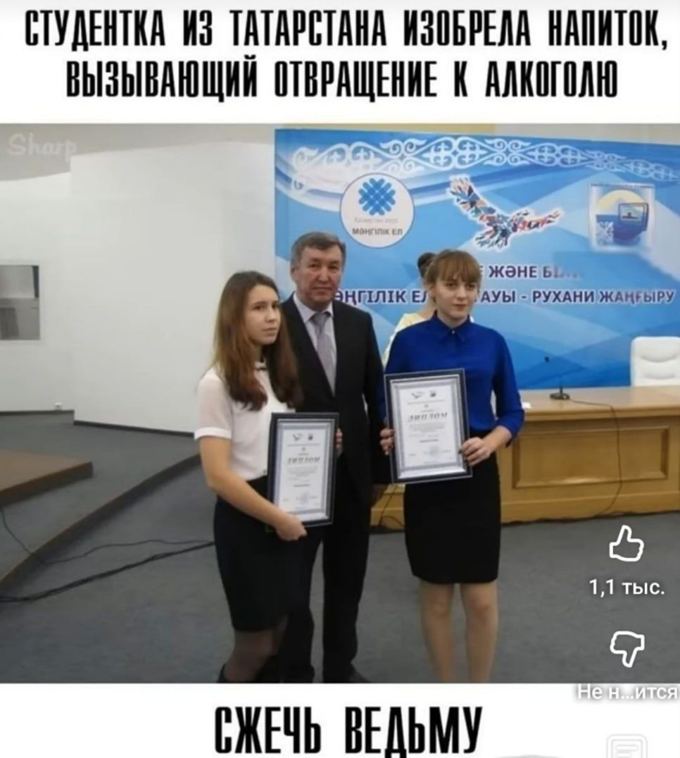 СТУДЕНТКА ИЗ ТАТАРСТАНА ИЗОБРЕЛА НАПИТОК, ВЫЗЫВАЮЩИЙ ОТВРАЩЕНИЕ К АЛКОГОЛЮ СЖЕЧЬ ВЕДЬМУ