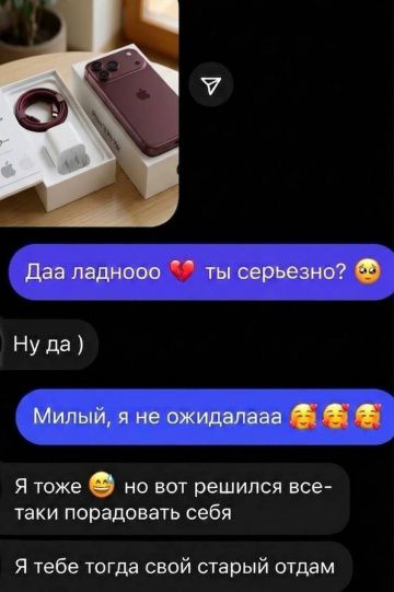 Даа ладноoo 💔 ты серьезно? 🥺 Ну да ) Милый, я не ожидалааа 🥰🥰🥰 Я тоже 😅 но вот решился все-таки порадовать себя Я тебе тогда свой старый отдам