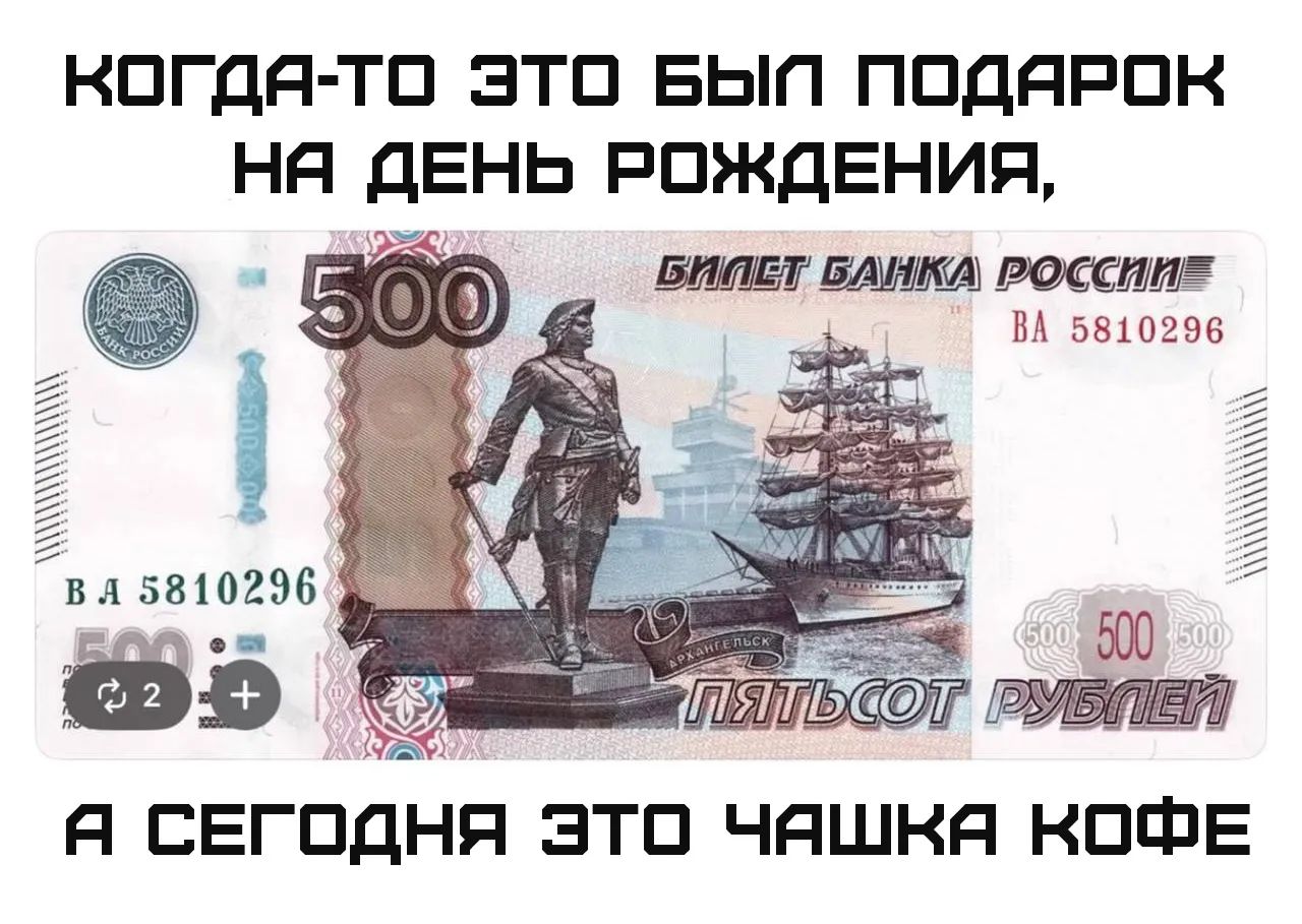 КОГДА-ТО ЭТО БЫЛ ПОДАРОК НА ДЕНЬ РОЖДЕНИЯ, А СЕГОДНЯ ЭТО ЧАШКА КОФЕ