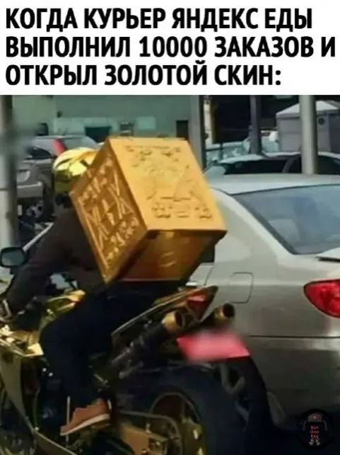 КОГДА КУРЬЕР ЯНДЕКС ЕДЫ ВЫПОЛНИЛ 10000 ЗАКАЗОВ И ОТКРЫЛ ЗОЛОТОЙ СКИН: