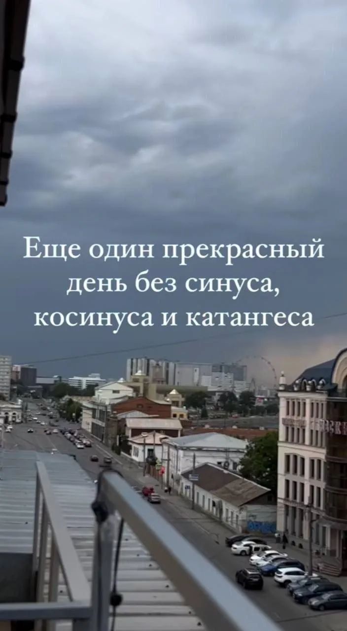Еще один прекрасный день без синуса, косинуса и катангенса