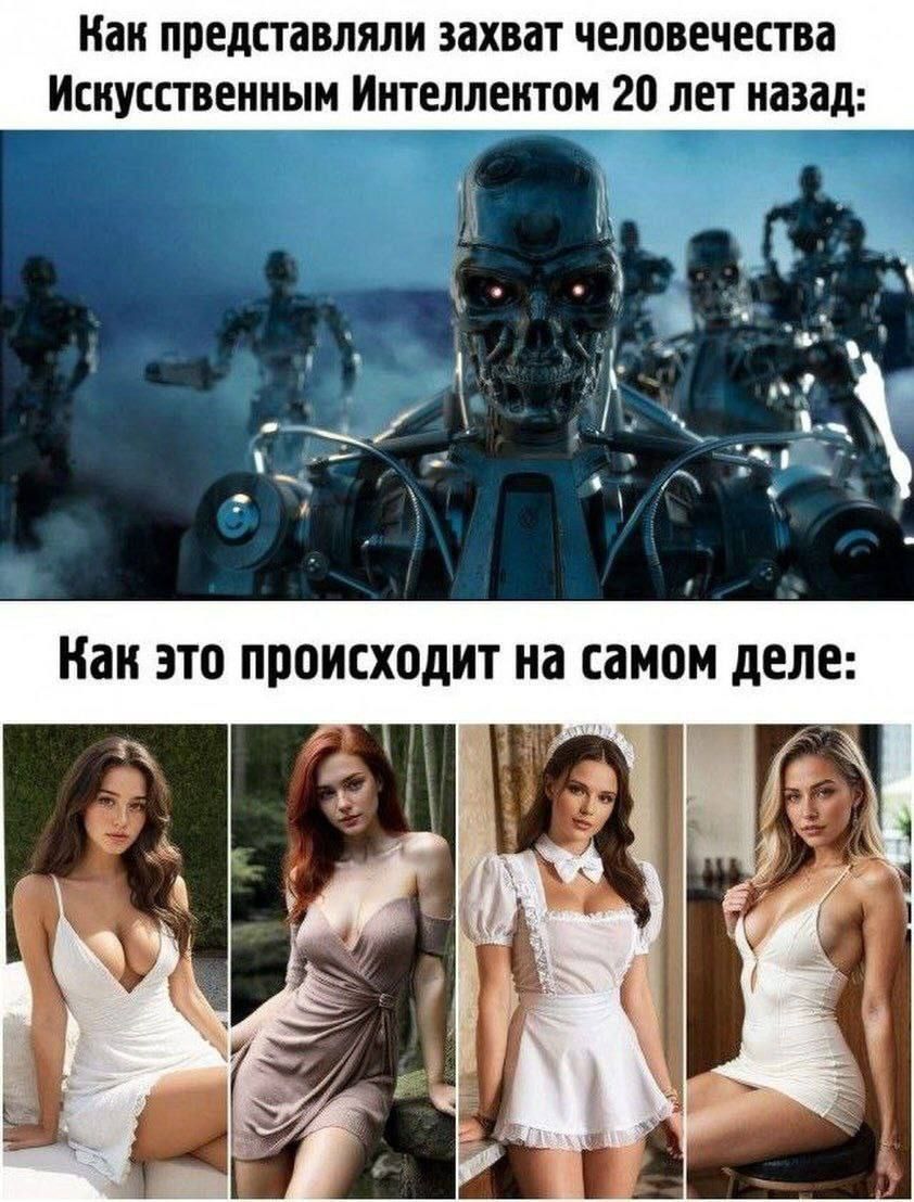 Как представляли захват человечества Искусственным Интеллектом 20 лет назад: Как это происходит на самом деле: