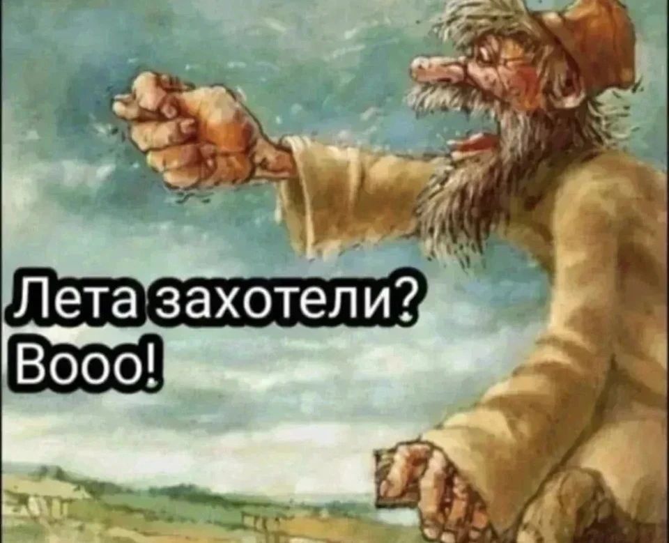 Лета захотели? Booo!