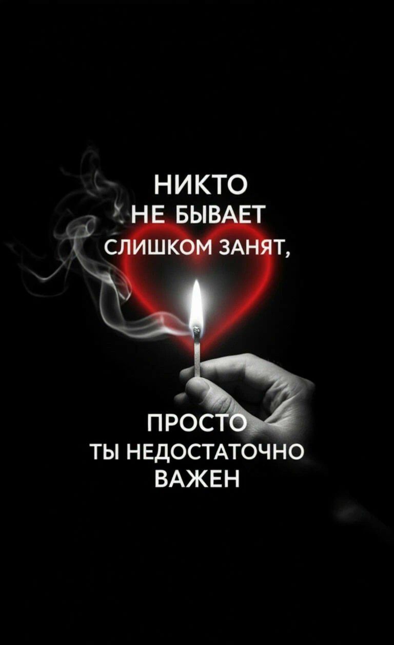 НИКТО НЕ БЫВАЕТ СЛИШКОМ ЗАНЯТ, ПРОСТО ТЫ НЕДОСТАТОЧНО ВАЖЕН