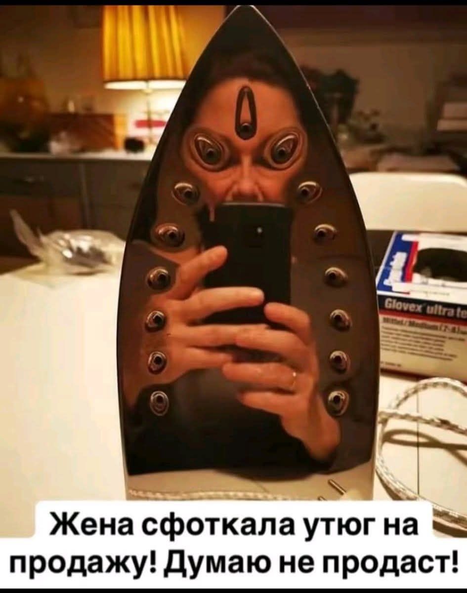 Жена сфоткала утюг на продажу! Думаю не продаст!