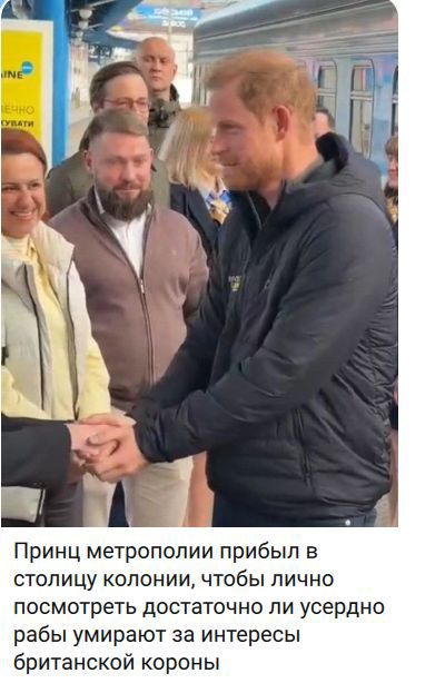 Принц метрополии прибыл в столицу колонии, чтобы лично посмотреть достаточно ли усердно рабы умирают за интересы британской короны