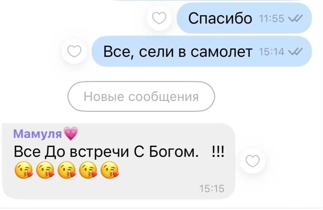 Спасибо. Все, сели в самолет. Мамуля. Все До встречи С Богом. !!!