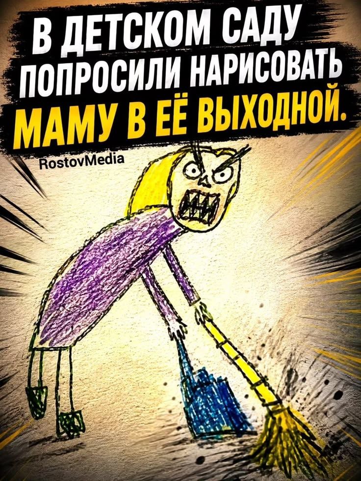 В детском саду попросили нарисовать маму в её выходной. RostovMedia