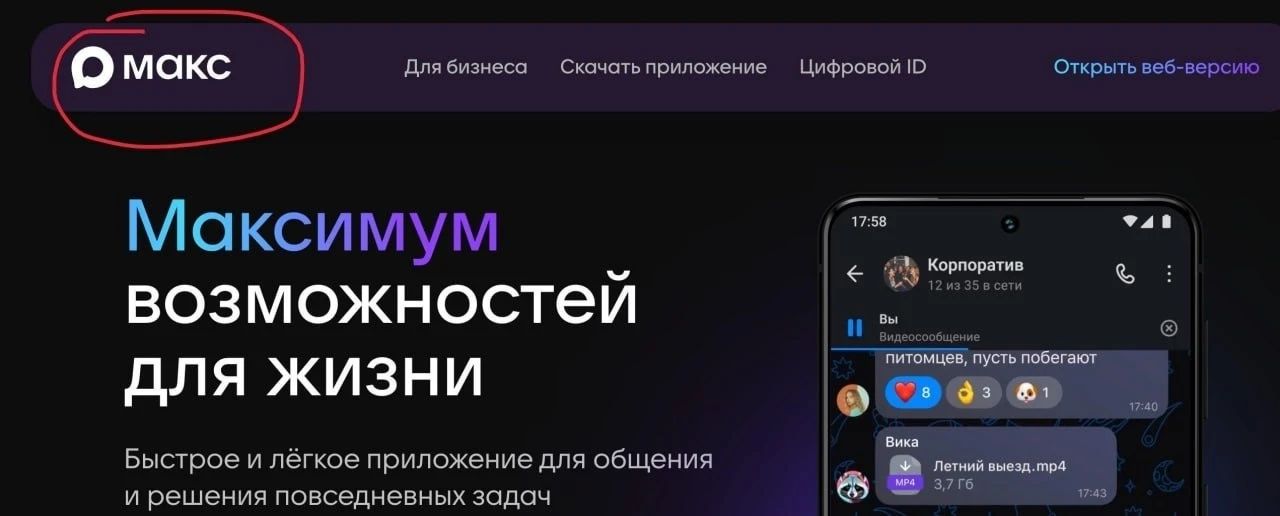 Макс Для бизнеса Скачать приложение Цифровой ID Открыть веб-версию Максимум возможностей для жизни Быстрое и легкое приложение для общения и решения повседневных задач 17:58 Корпоратив 12 из 35 в сети Вы Видеосообщение питомцев, пусть побегают 8 3 1 17:40 Вика Летний выезд.mp4 3,7 ГБ 17:43