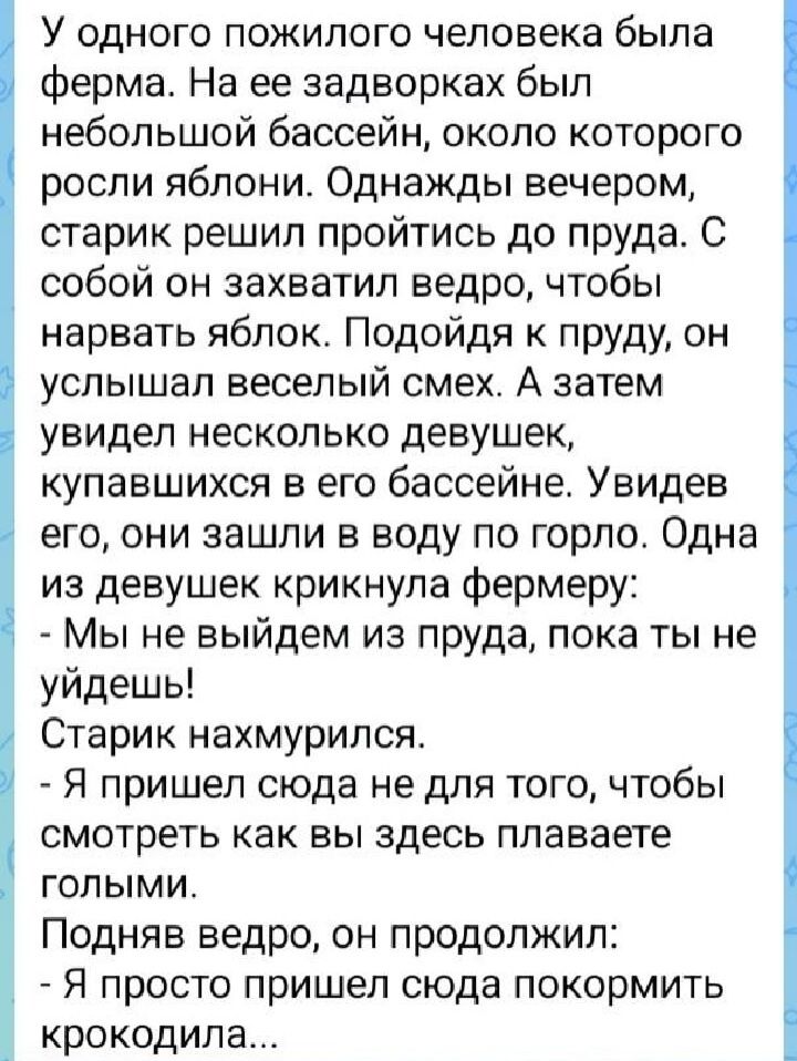 У одного пожилого человека была ферма. На ее задворках был небольшой бассейн, около которого росли яблони. Однажды вечером, старик решил пройтись до пруда. С собой он захватил ведро, чтобы нарвать яблок. Подойдя к пруду, он услышал веселый смех. А затем увидел несколько девушек, купавшихся в его бассейне. Увидев его, они зашли в воду по горло.