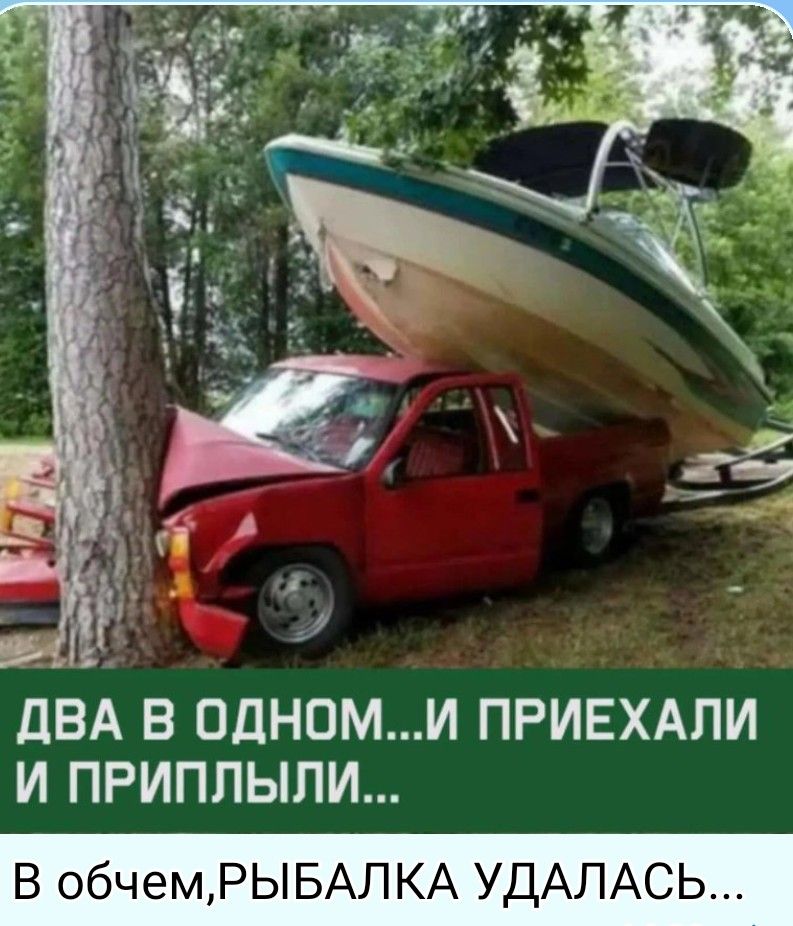 ДВА В ОДНОМ...И ПРИЕХАЛИ И ПРИПЛЫЛИ... В общем, РЫБАЛКА УДАЛАСЬ...