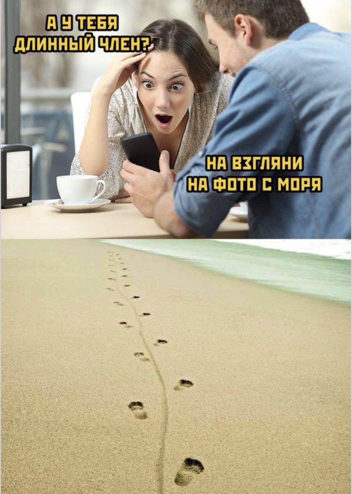 А у тебя длинный член? На, взгляни на фото с моря