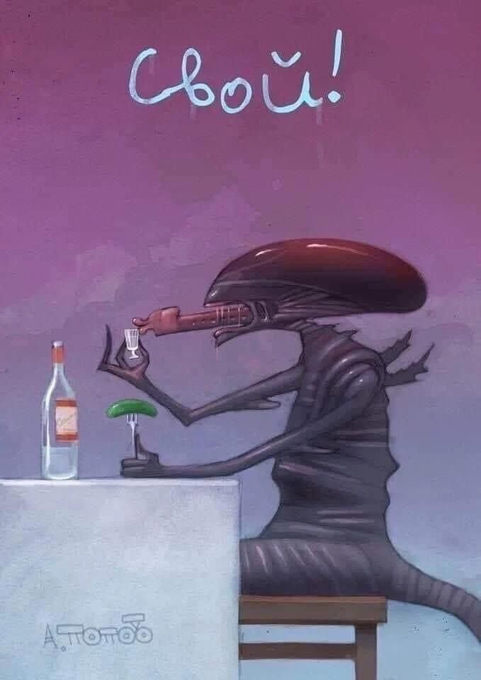 свой!