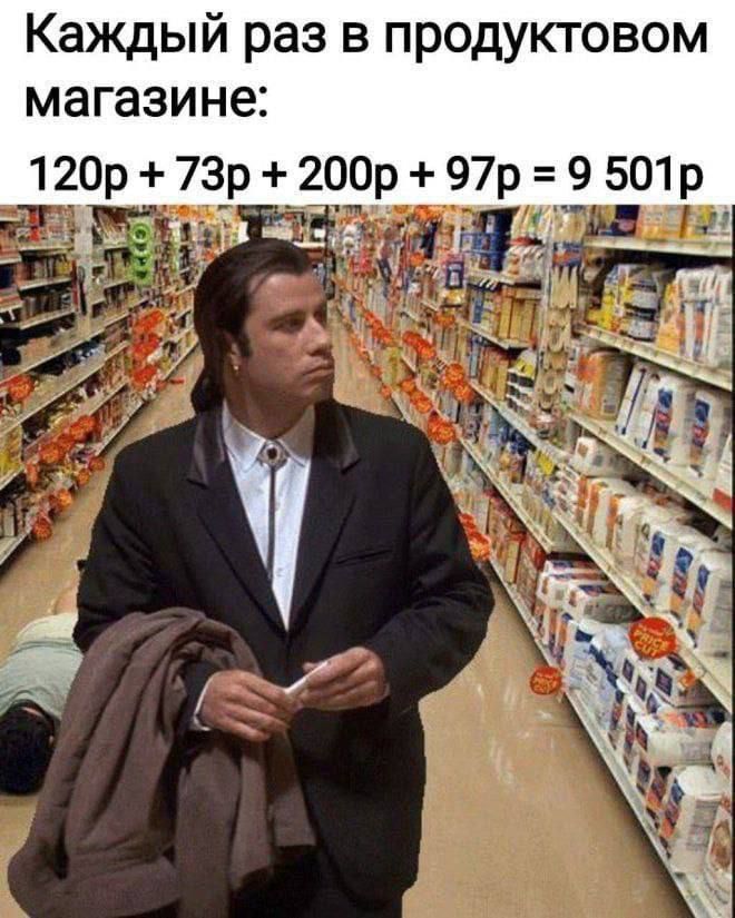 Каждый раз в продуктовом магазине: 120p + 73p + 200p + 97p = 9 501p