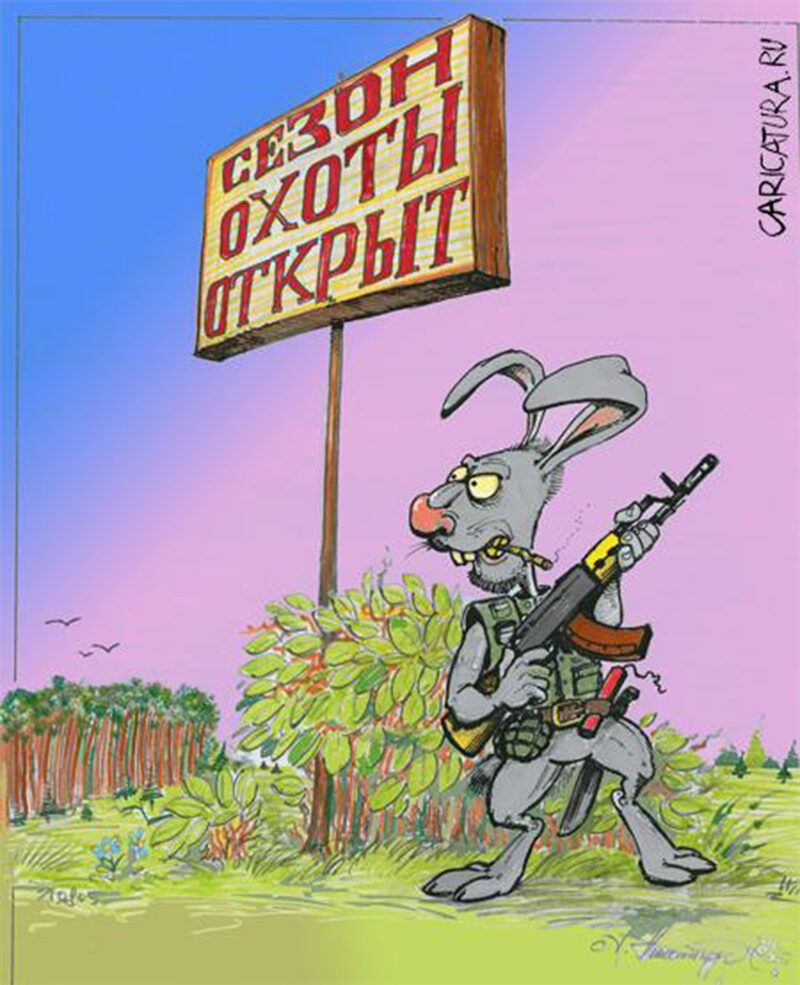 СЕЗОН ОХОТЫ ОТКРЫТ