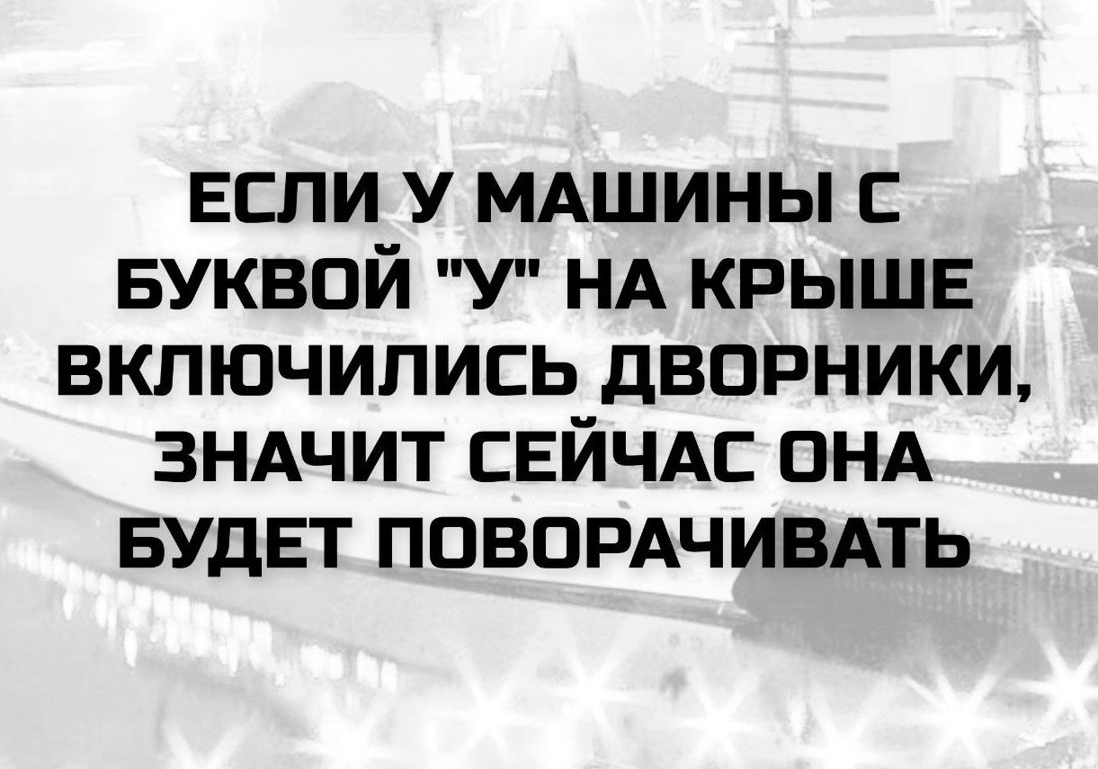 ЕСЛИ У МАШИНЫ С БУКВОЙ 