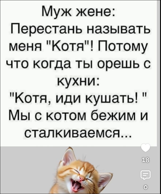 Муж жене: Перестань называть меня 