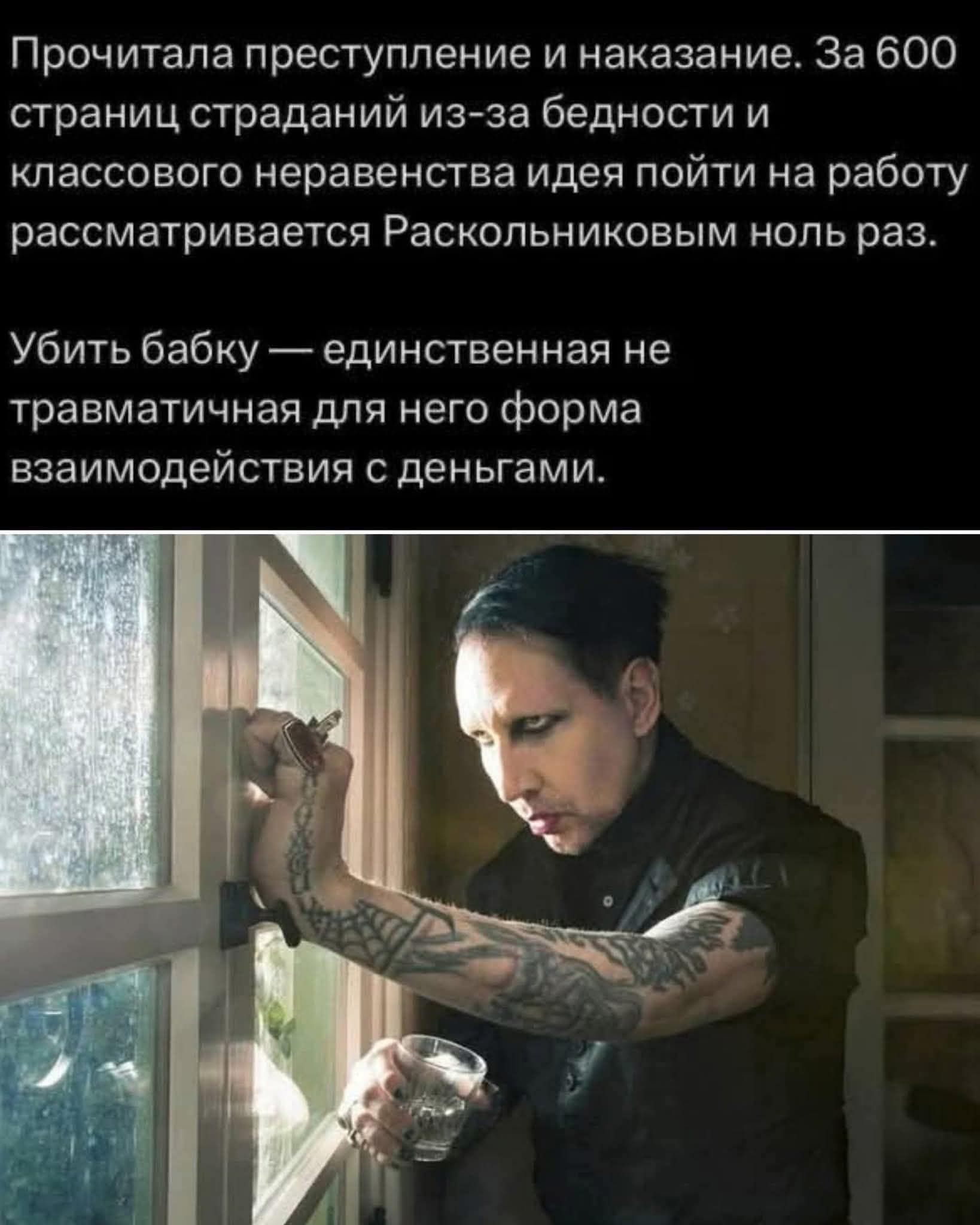 Прочитала преступление и наказание. За 600 страниц страданий из-за бедности и классового неравенства идея пойти на работу рассматривается Раскольниковым ноль раз. Убить бабку — единственная не травматичная для него форма взаимодействия с деньгами.