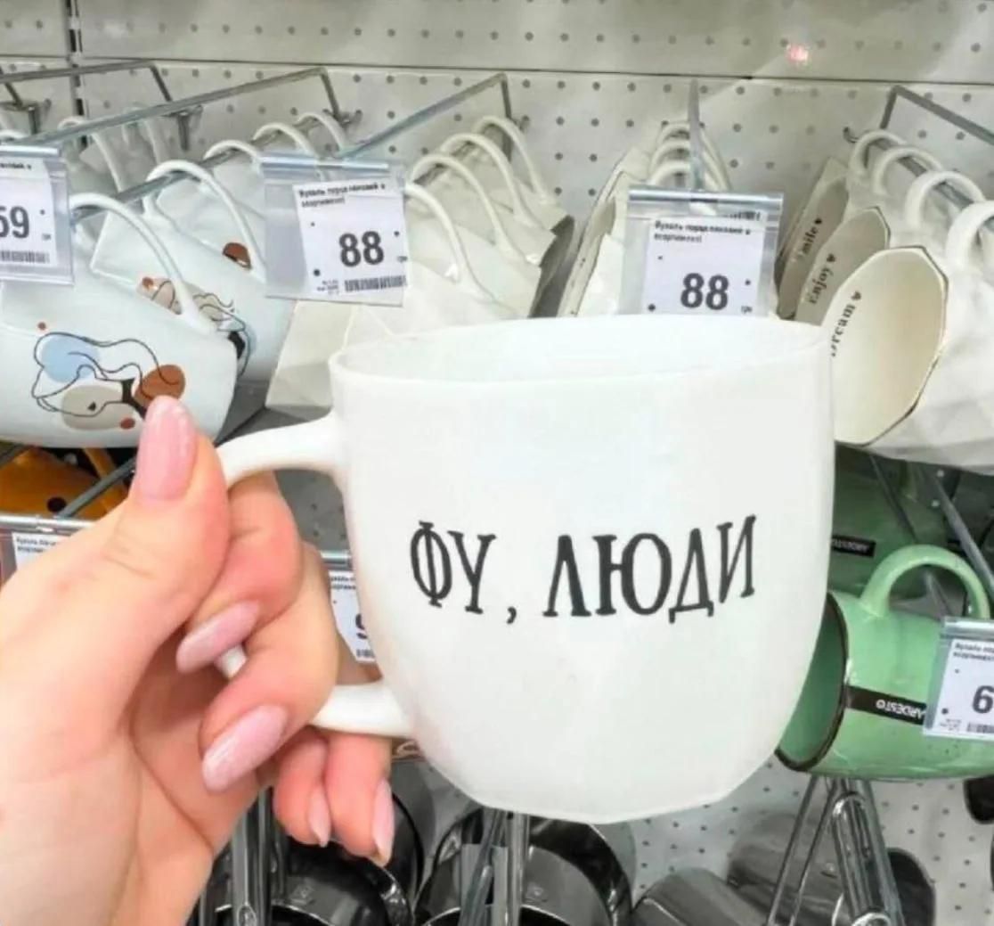 ФУ, ЛЮДИ