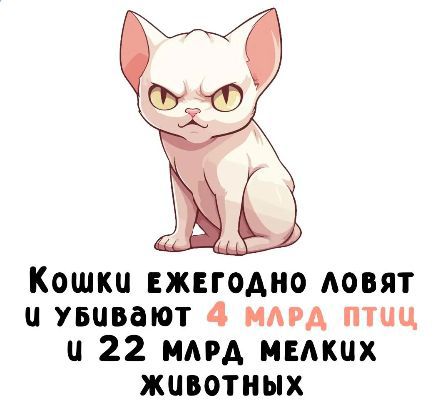 Кошки ежегодно ловят и убивают 4 млрд птиц и 22 млрд мелких животных