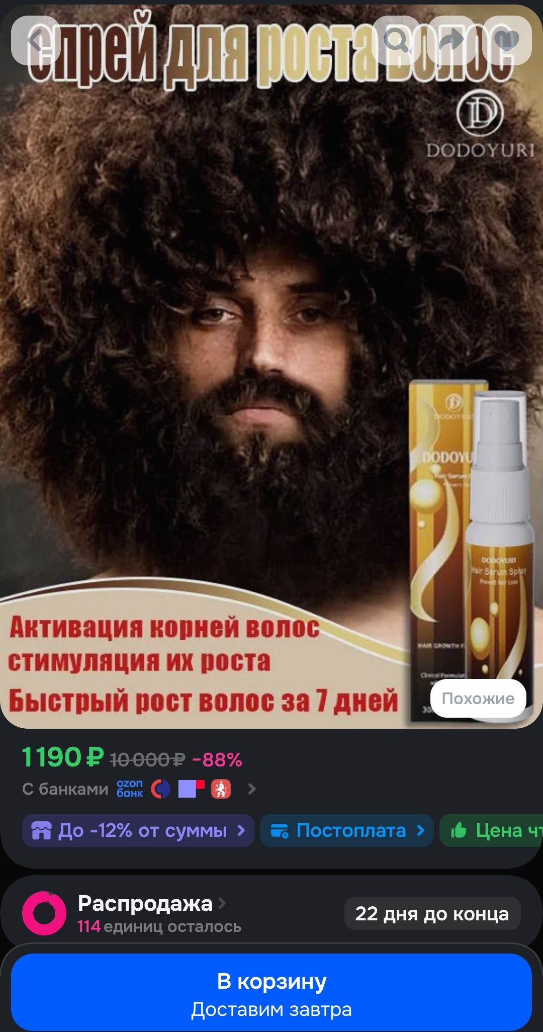 спрей для роста волос DODOYURI Активация корней волос стимуляция их роста Быстрый рост волос за 7 дней 1190 ₽ 10000 ₽ -88% С банками Ozon банк До -12% от суммы Постоплата Цена чт Распродажа 114 единиц осталось 22 дня до конца В корзину Доставим завтра