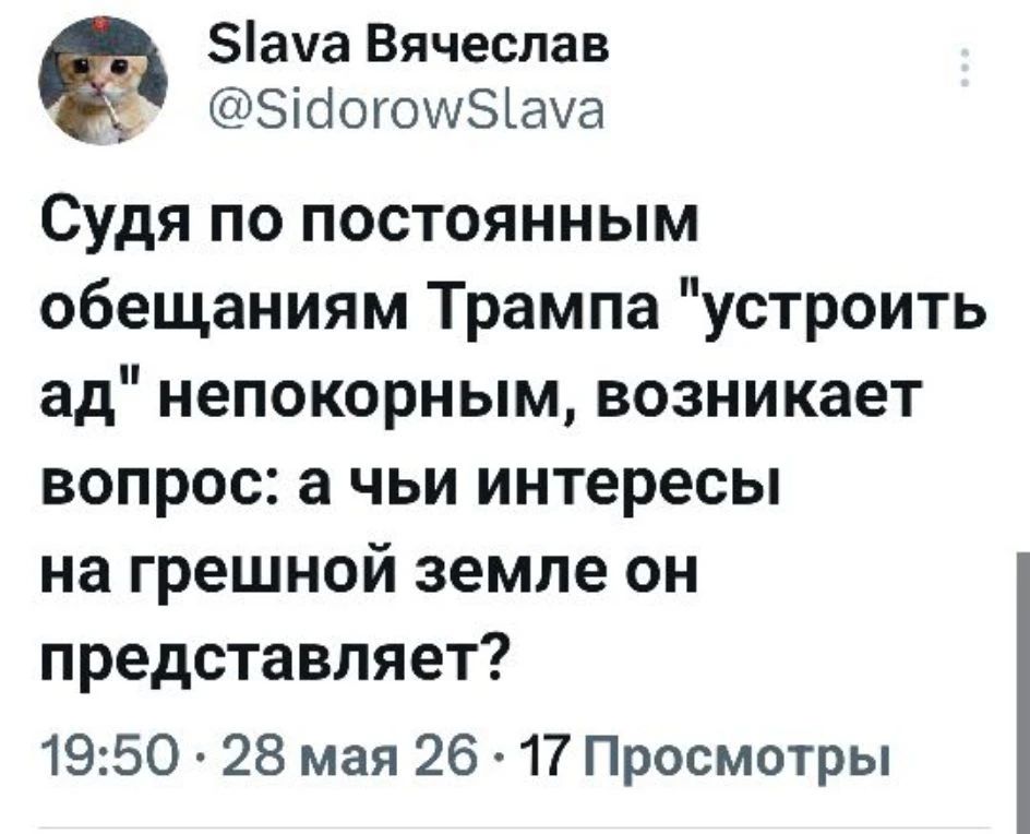 Slava Вячеслав @SidorowSlava Судя по постоянным обещаниям Трампа 