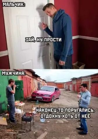 МАЛЬЧИК: ЗАЙ, НУ ПРОСТИ МУЖЧИНА: НАКОНЕЦ-ТО ПОРУГАЛИСЬ, ОТДОХНУ ХОТЬ ОТ НЕЁ