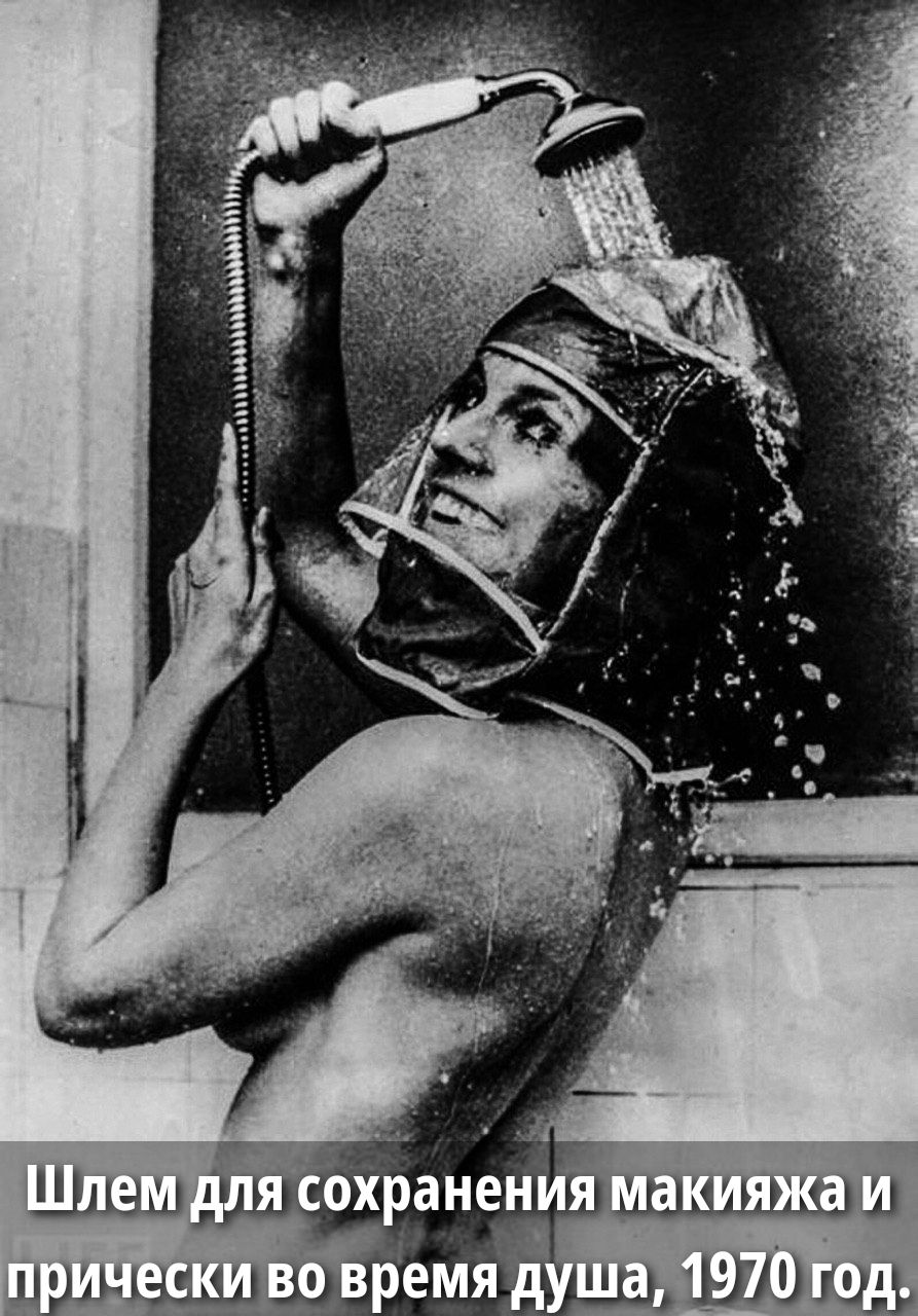 Шлем для сохранения макияжа и прически во время душа, 1970 год.