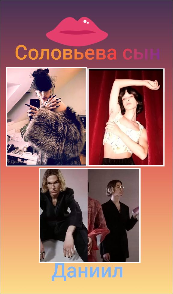 Соловьева сын Даниил