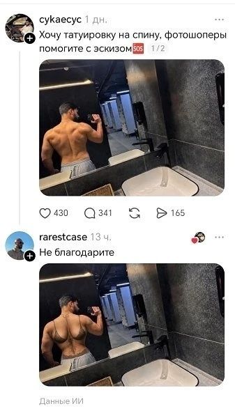 Хочу татуировку на спину, фотошоперы помогите с эскизом SOS. Не благодарите. Данные ИИ.