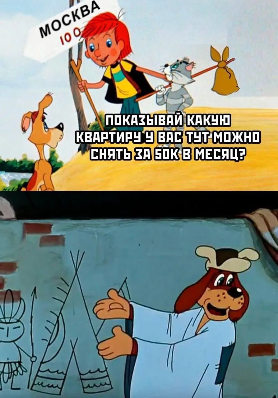МОСКВА 100 ПОКАЗЫВАЙ КАКУЮ КВАРТИРУ У ВАС ТУТ МОЖНО СНЯТЬ ЗА 50К В МЕСЯЦ?