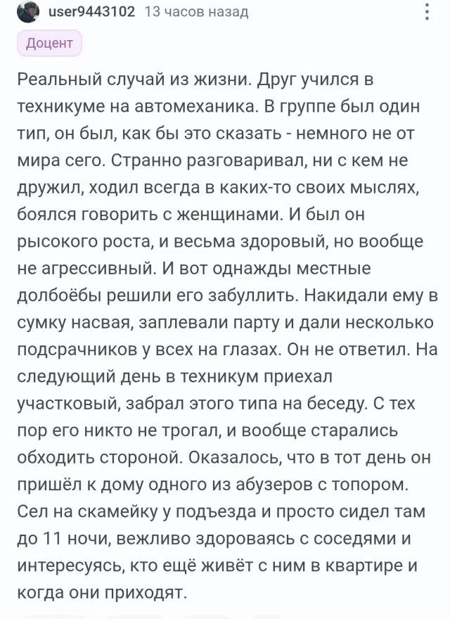 Реальный случай из жизни. Друг учился в техникуме на автомеханика. В группе был один тип, он был, как бы это сказать - немного не от мира сего. Странно разговаривал, ни с кем не дружил, ходил всегда в каких-то своих мыслях, боялся говорить с женщинами. И был он высокого роста, и весьма здоровый, но вообще не агрессивный. И вот однажды местные