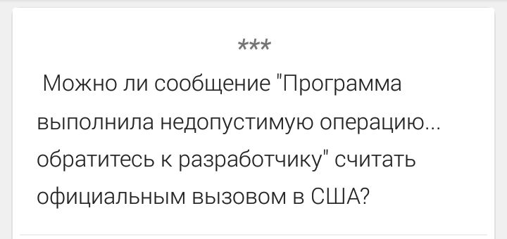 Можно ли сообщение 