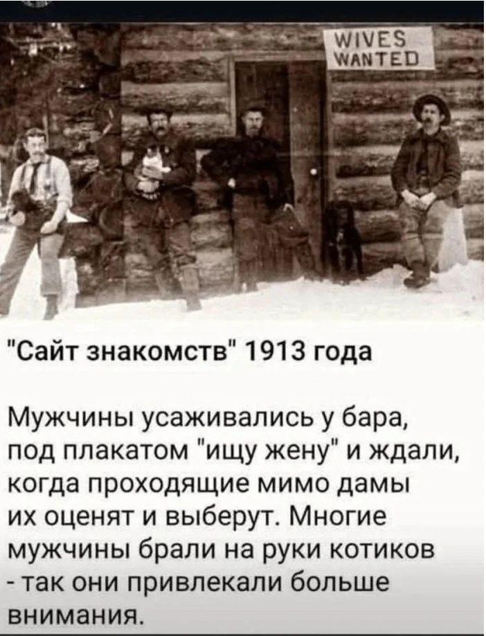 WIVES WANTED. Сайт знакомств 1913 года. Мужчины усаживались у бара, под плакатом 