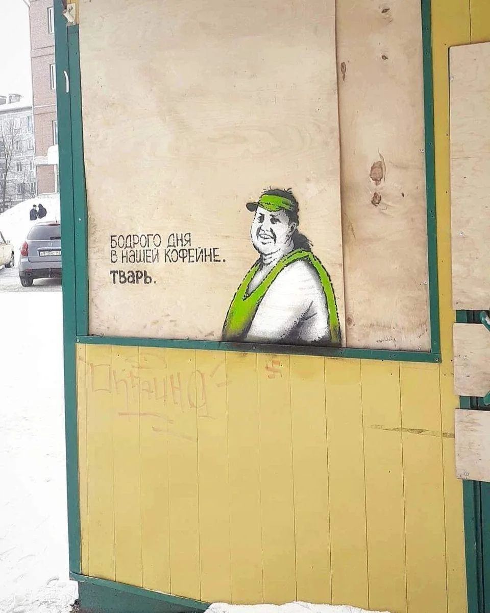 БОДРОГО ДНЯ В НАШЕЙ КОФЕЙНЕ. ТВАРЬ.