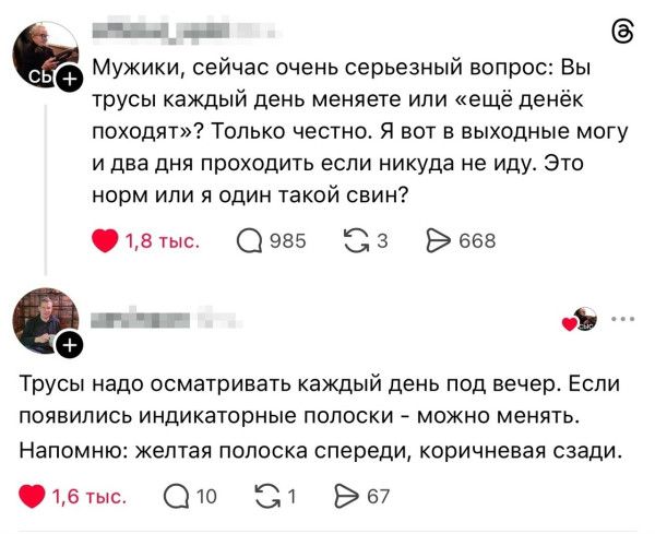 Мужики, сейчас очень серьезный вопрос: Вы трусы каждый день меняете или «еще денек походят»? Только честно. Я вот в выходные могу и два дня проходить если никуда не иду. Это норм или я один такой свин?
Трусы надо осматривать каждый день под вечер. Если появились индикаторные полоски - можно менять. Напомню: желтая полоска спереди, коричневая