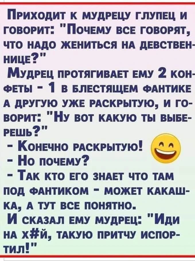 ПРИХОДИТ К МУДРЕЦУ ГЛУПЕЦ И ГОВОРИТ: 