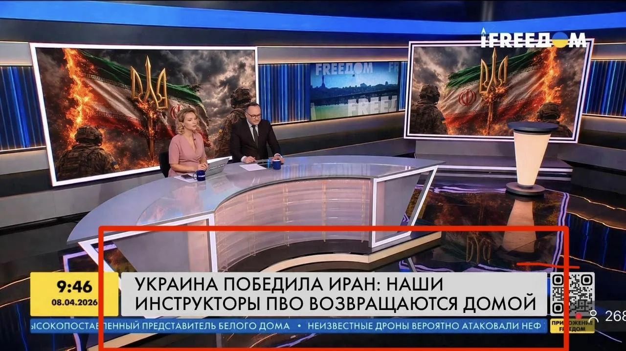 УКРАИНА ПОБЕДИЛА ИРАН: НАШИ ИНСТРУКТОРЫ ПВО ВОЗВРАЩАЮТСЯ ДОМОЙ. СОПОСТАВЛЕННЫЙ ПРЕДСТАВИТЕЛЬ БЕЛОГО ДОМА. НЕИЗВЕСТНЫЕ ДРОНЫ ВЕРОЯТНО АТАКОВАЛИ НЕФ. 9:46 08.04.2026. FREEDOM.