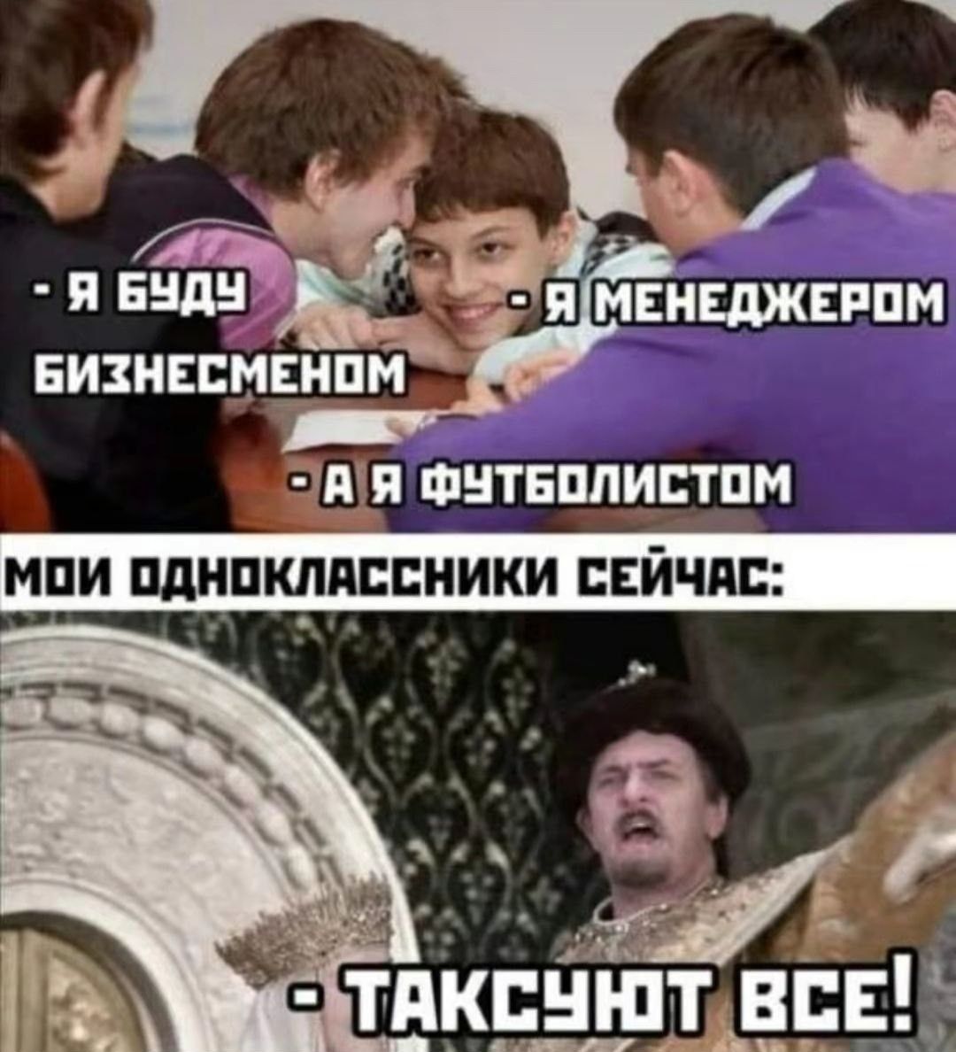 Я БУДУ БИЗНЕСМЕНОМ - Я МЕНЕДЖЕРОМ - А Я ФУТБОЛИСТОМ МОИ ОДНОКЛАССНИКИ СЕЙЧАС: - ТАКСУЮТ ВСЕ!